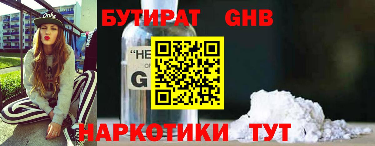 БУТИРАТ бутик  Вход с VPN  Гай 