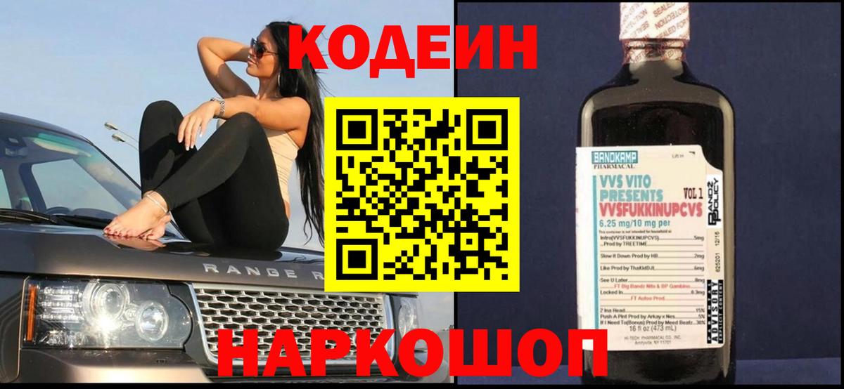 Кодеиновый сироп Lean Purple Drank  Вход с VPN  Гай 