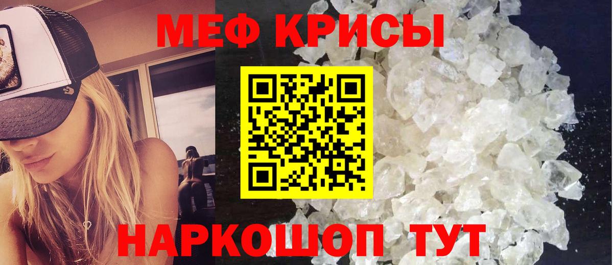 Мефедрон  Меф мяу мяу  Вход с VPN  Гай  где продают   Мефедрон кристаллы 