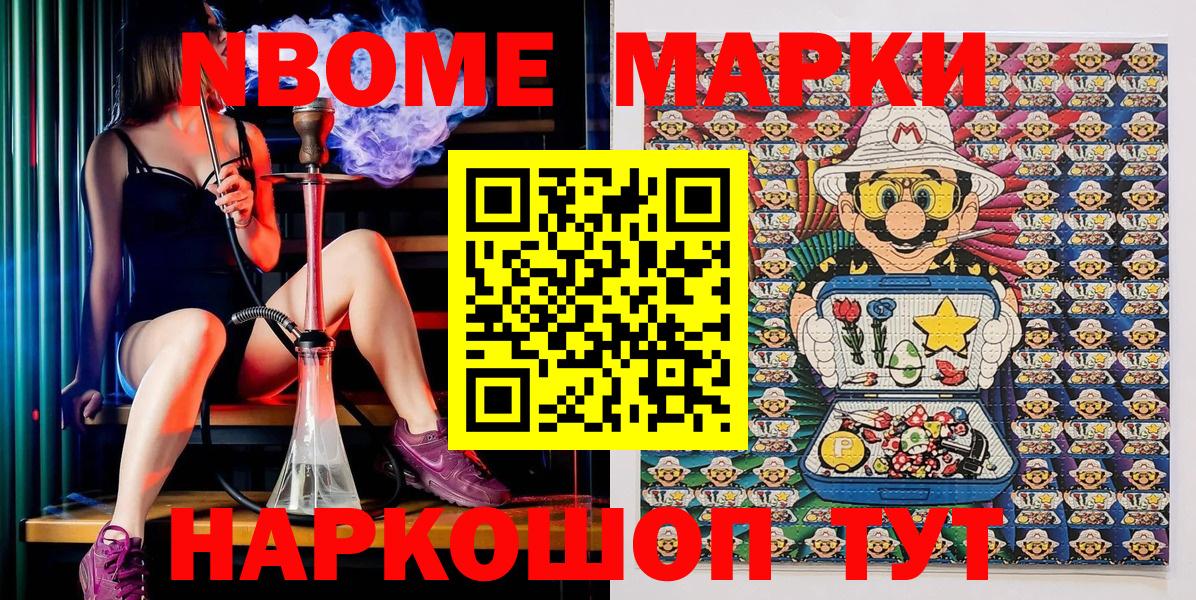 Марки N-bome  Марки 25I-NBOMe 1500мкг  цена наркотик  Гай  Марки 25I-NBOMe 1500мкг  Вход с VPN 