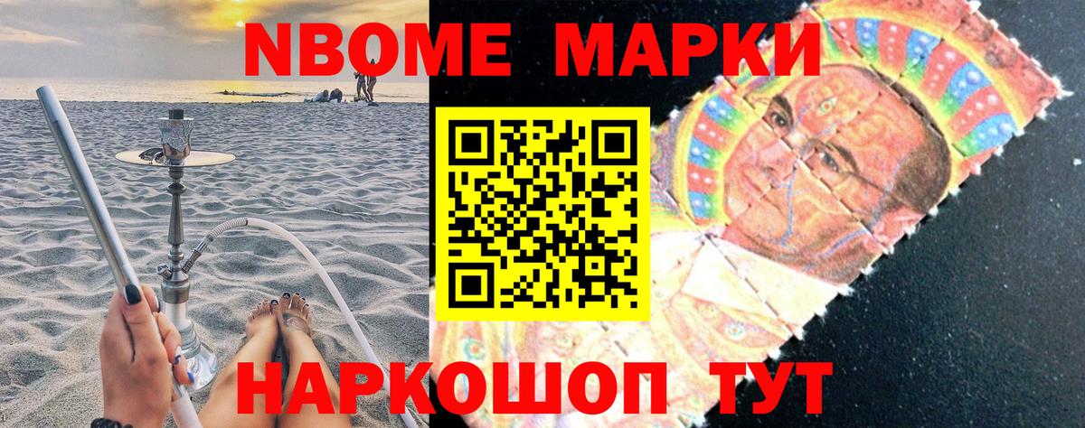 Марки 25I-NBOMe 1,5мг Гай